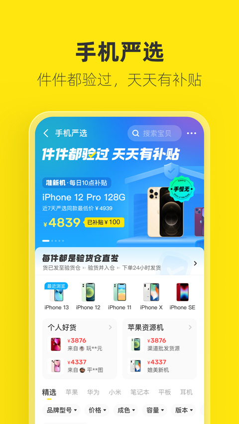 海鲜市场APP(闲鱼)