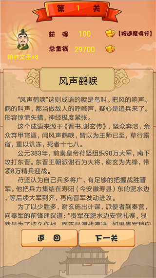 成语接龙大闯关游戏