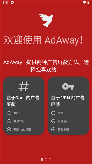 AdAway去除广告