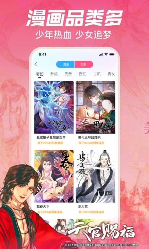 bilibili漫画APP