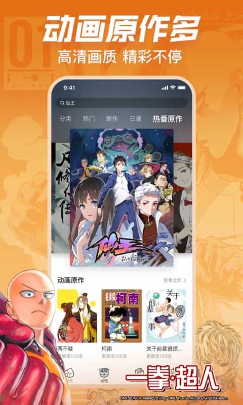 bilibili漫画APP