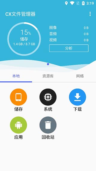 CX文件管理器APP