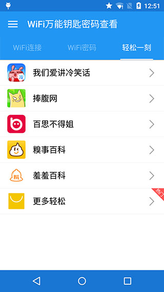 WiFi万能钥匙密码查看版