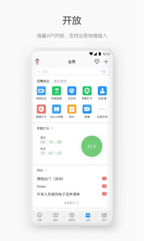 welink视频会议APP