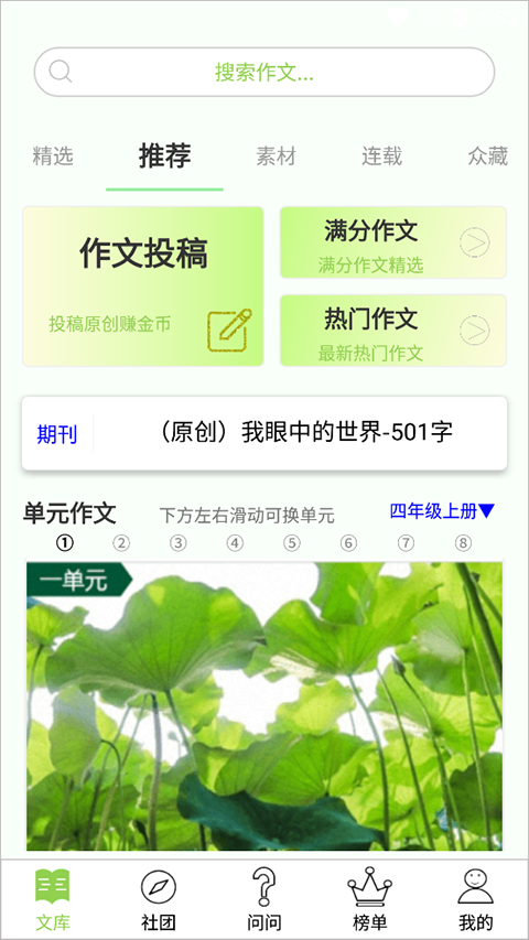 作文帮APP拍照搜题