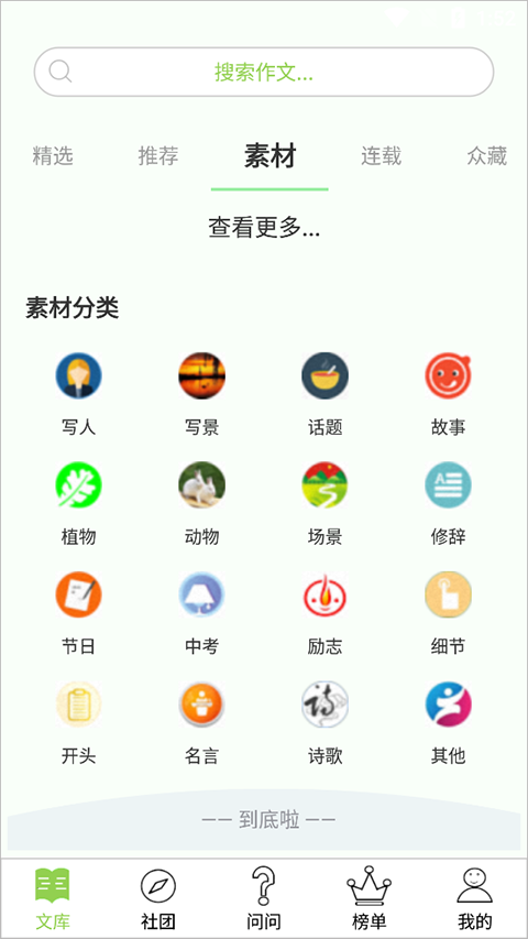 作文帮APP拍照搜题