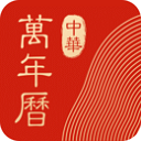 中华万年历最好的版本 V8.9.9安卓版