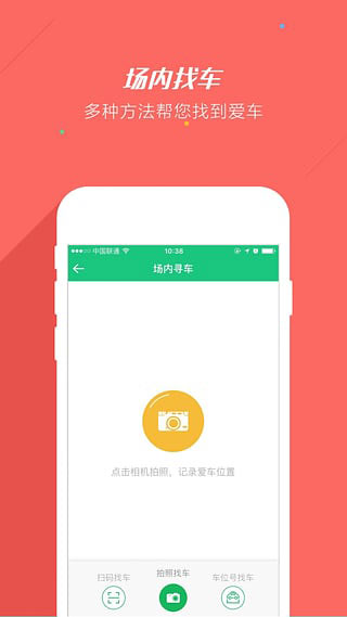 pp停车APP