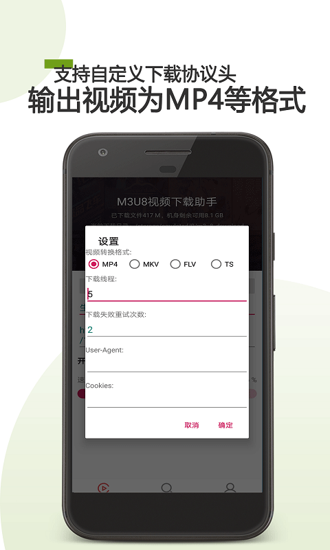 M3U8下载器APP