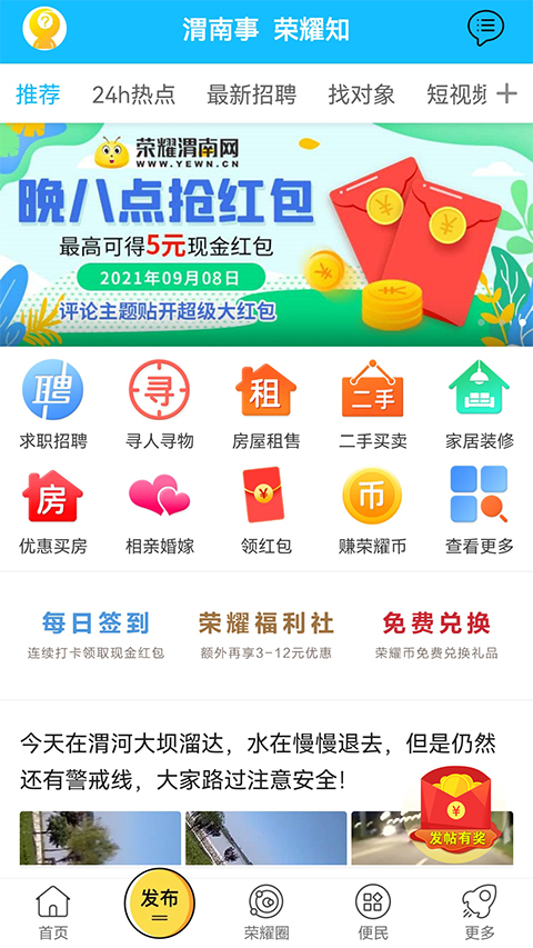 荣耀渭南网APP