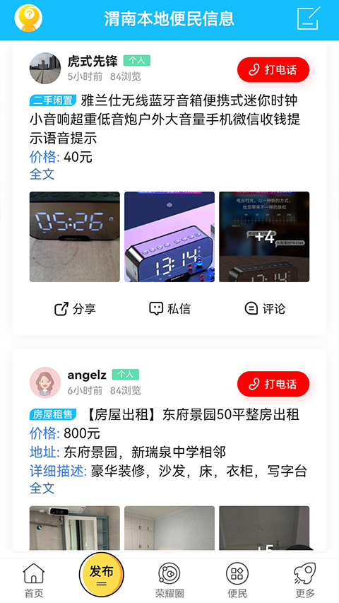 荣耀渭南网APP