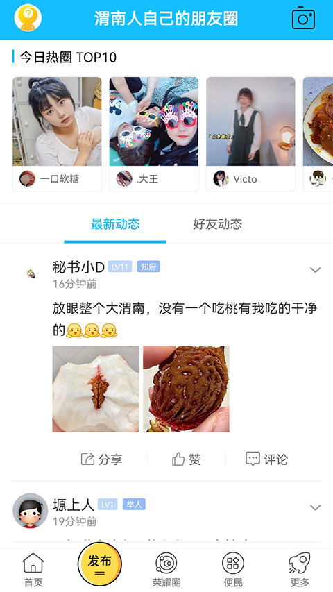 荣耀渭南网APP