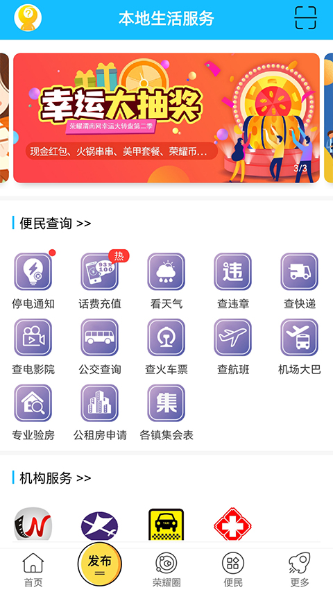 荣耀渭南网APP