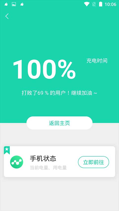 手机充电加速器APP