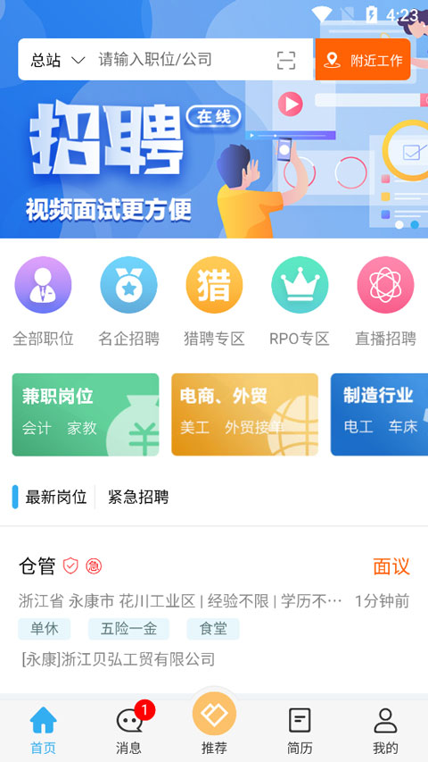 环讯人才app