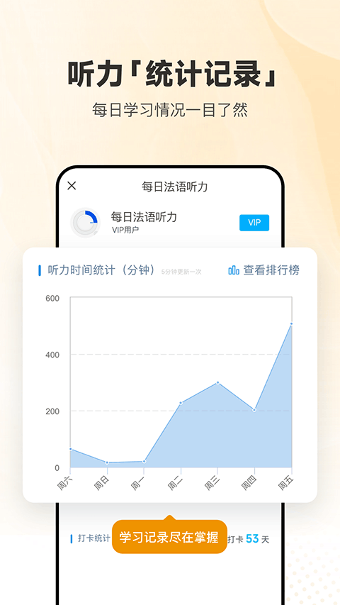 每日法语听力APP