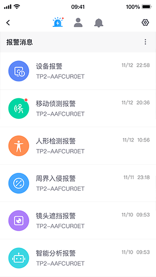 云视通网络监控系统APP