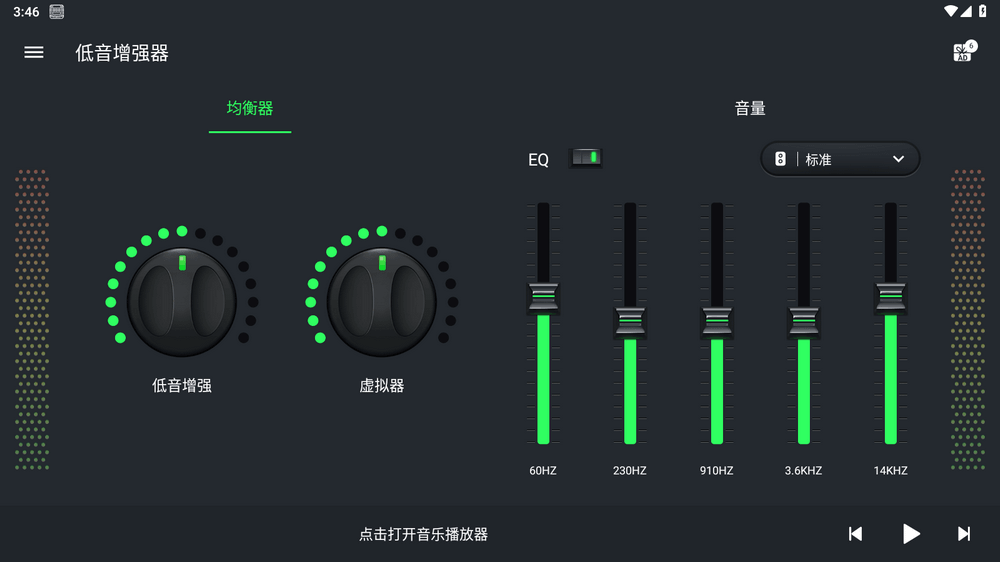 低音增强器 v9.9.9 手机车机pad低音增强