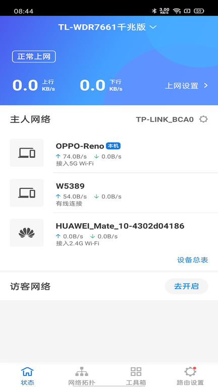 TP-LINK云路由APP