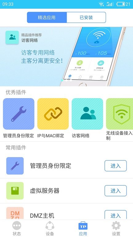 TP-LINK云路由APP