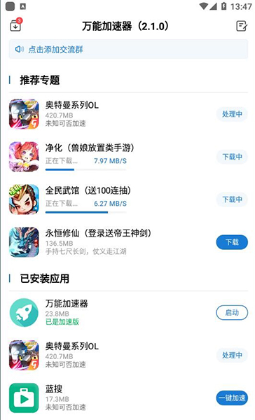 万能加速器app