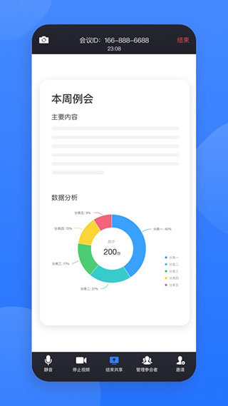 网易会议app