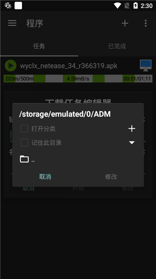 ADM下载器APP免费版