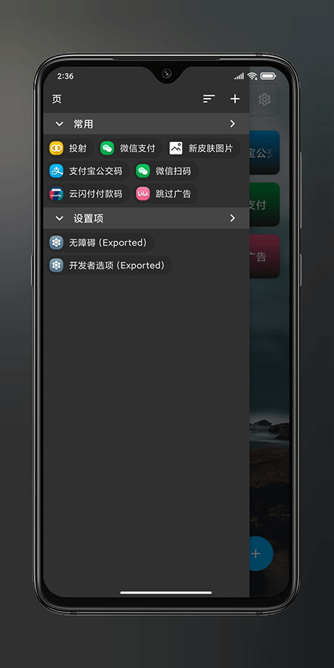 Anywhere快捷方式APP