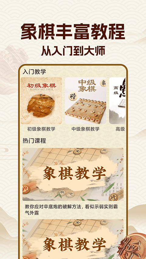 中国象棋大师APP