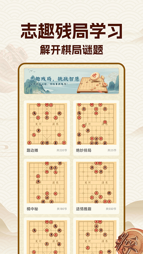 中国象棋大师APP