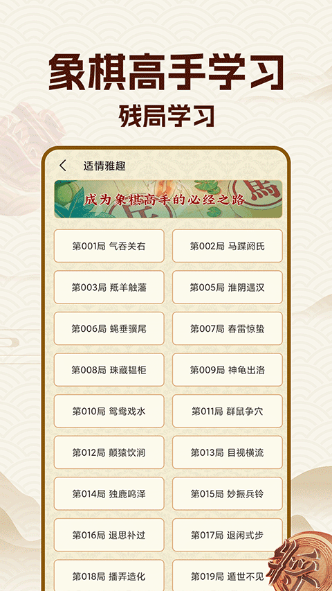 中国象棋大师APP