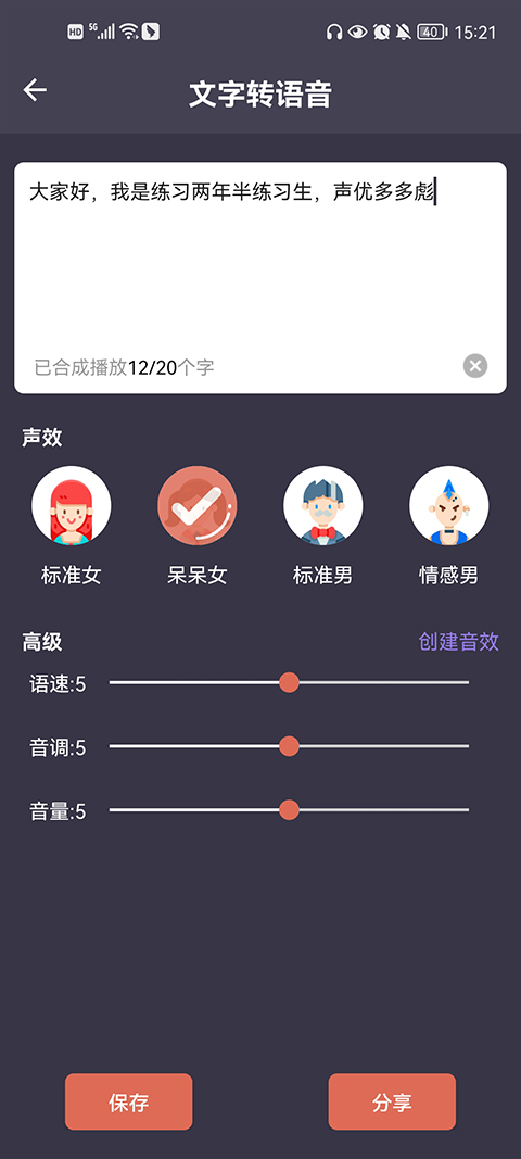 专业变声器APP