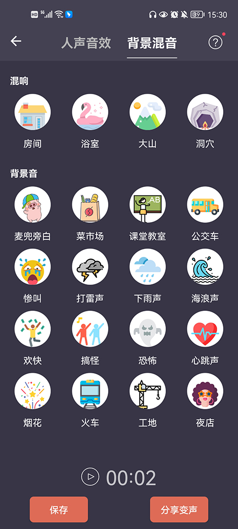 专业变声器APP