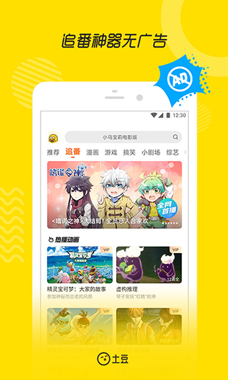 土豆视频播放器APP