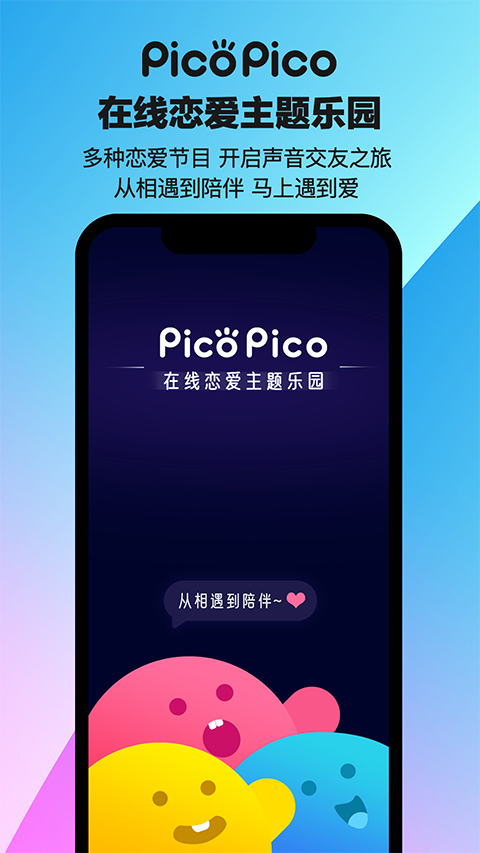 PicoPico APP社交软件