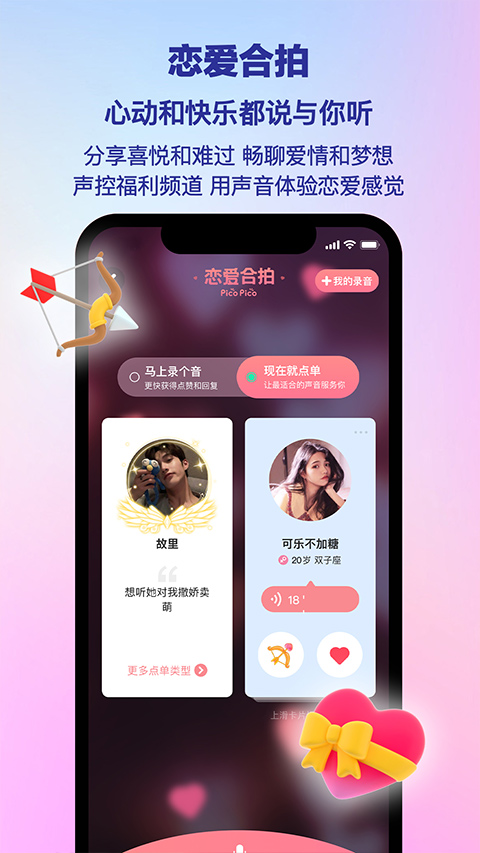 PicoPico APP社交软件