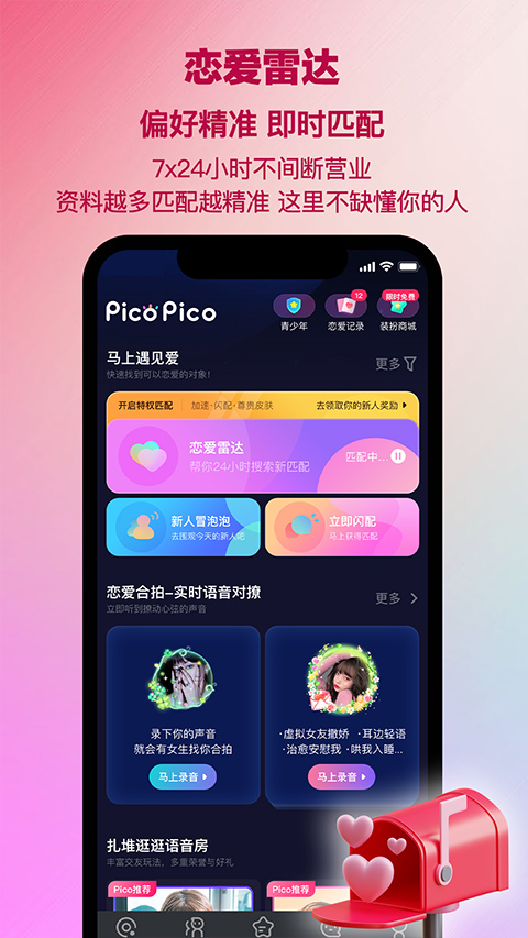 PicoPico APP社交软件