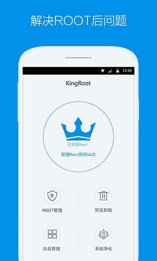 kingroot最新版