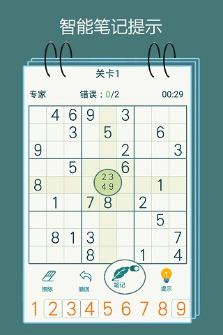 数独九宫格游戏最新版 v1.13安卓版5