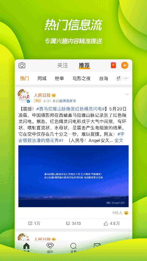 新浪微博下载安卓版