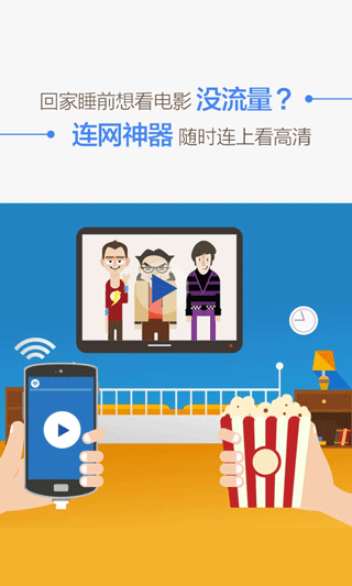 WiFi连网神器APP