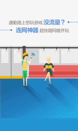 WiFi连网神器APP