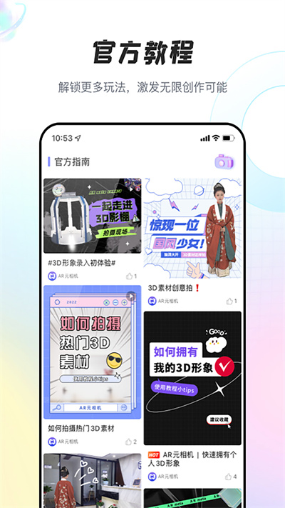 AR元相机app