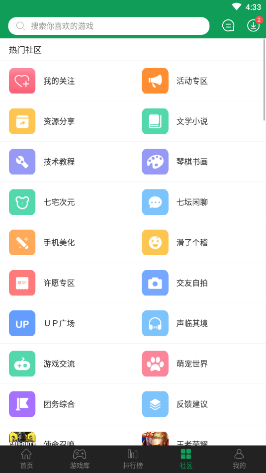 7723游戏盒免验证版app