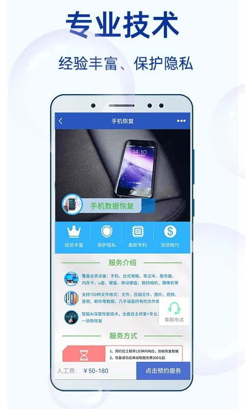 恢复大师APP