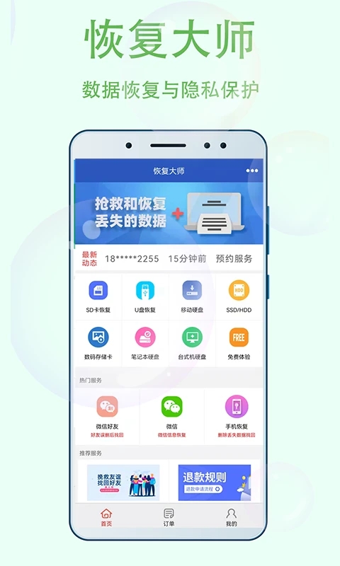 恢复大师APP