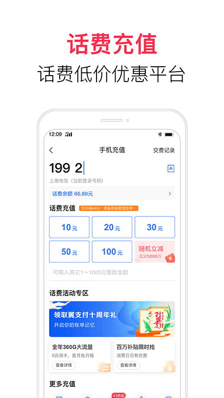 翼支付app