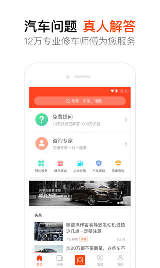 汽车大师app