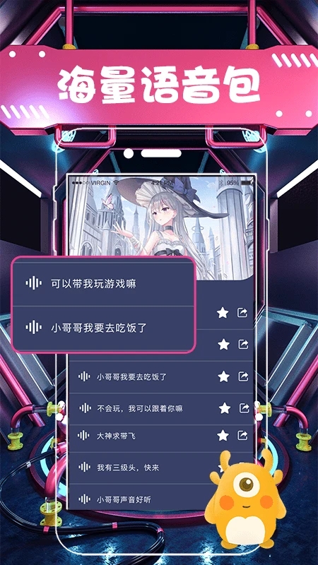 全能变声器APP