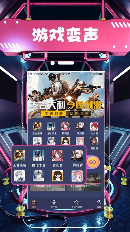 全能变声器APP